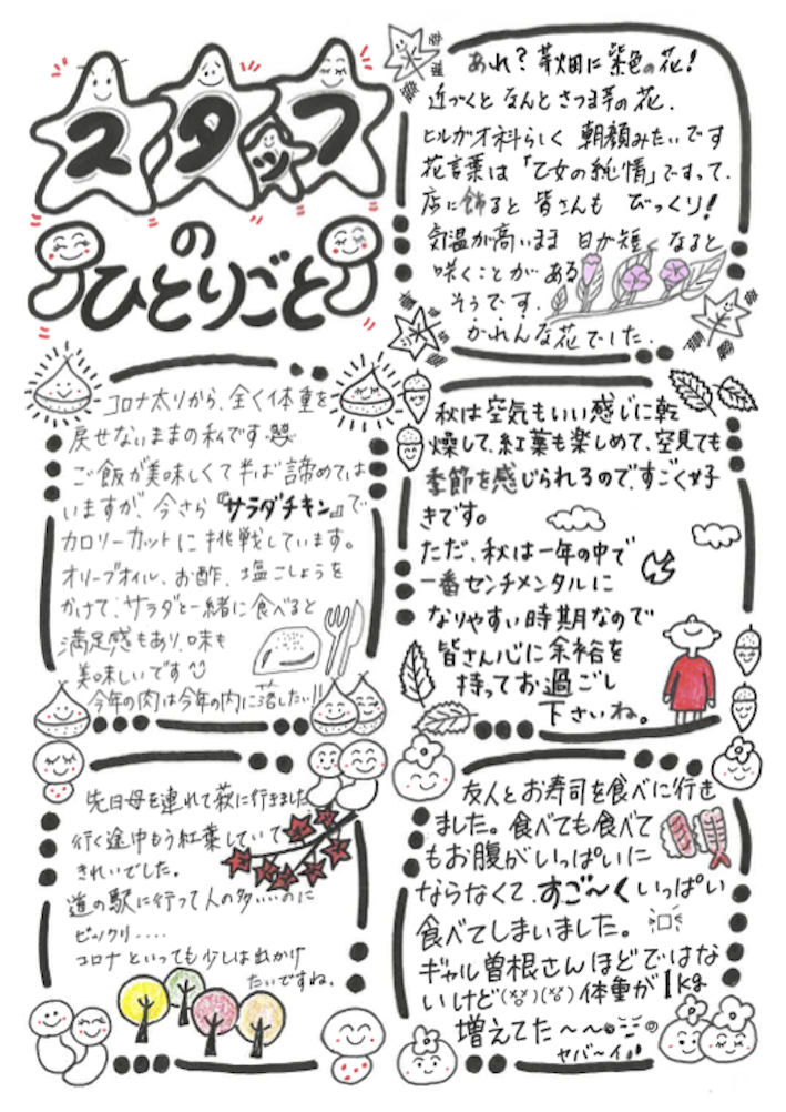 スタッフのひとりごと１１月号