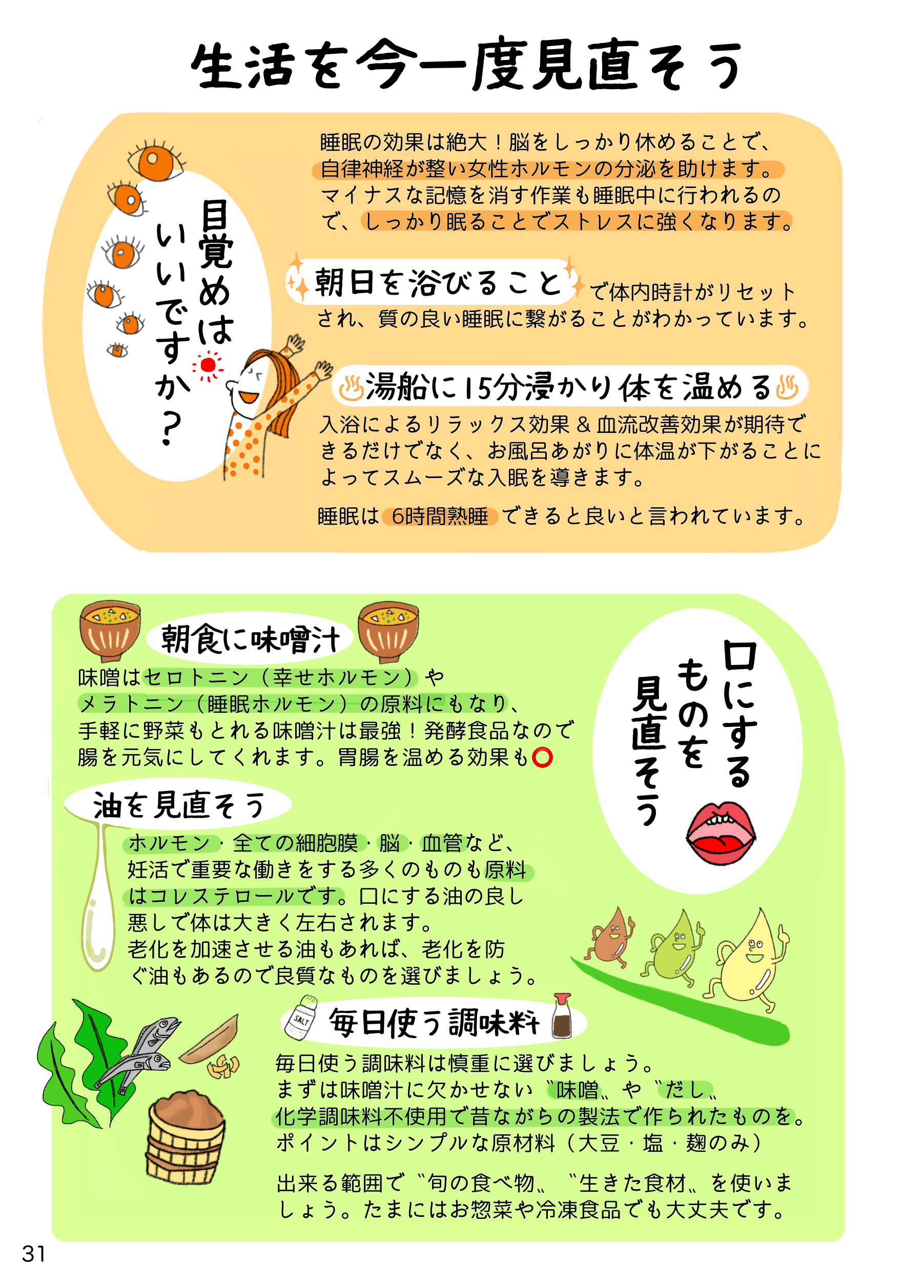 31📗生活を今一度見直そう　左