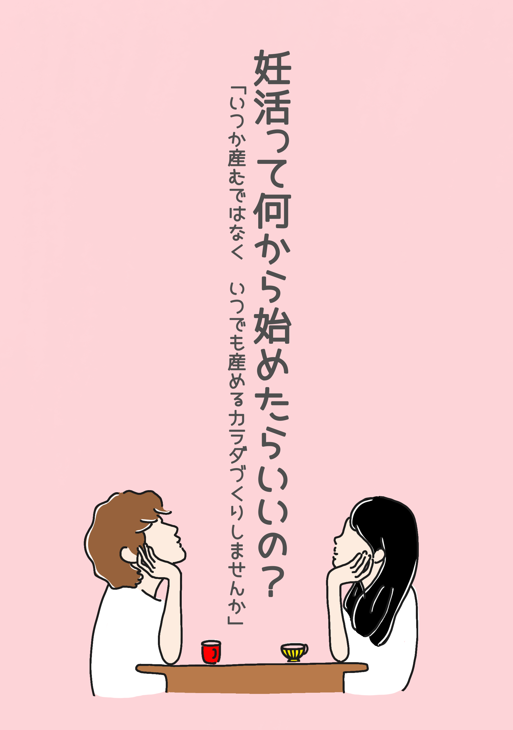 📗妊活冊子表紙 