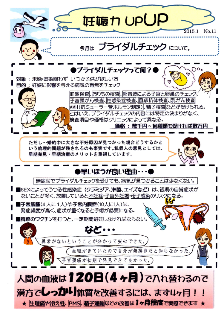 美佳の子宝だより