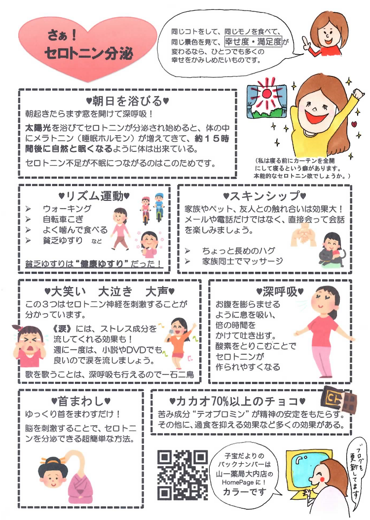 子宝だより
