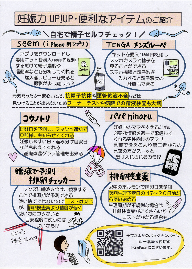 子宝だより：おすすめグッズ