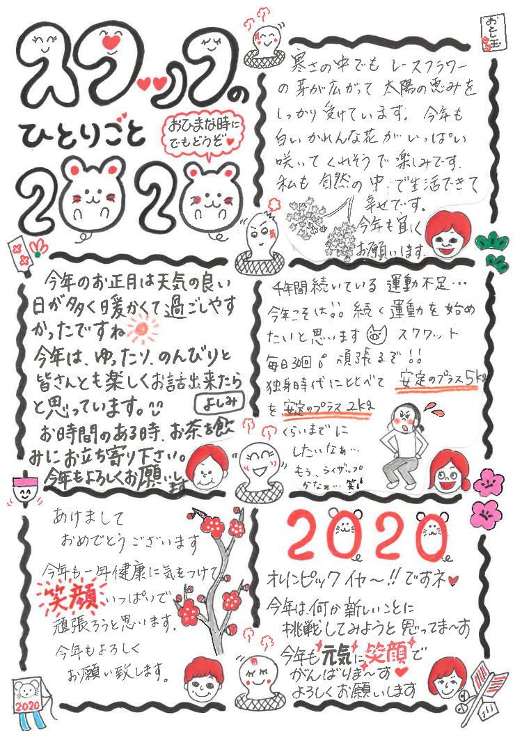 スタッフのひとりごと１月号