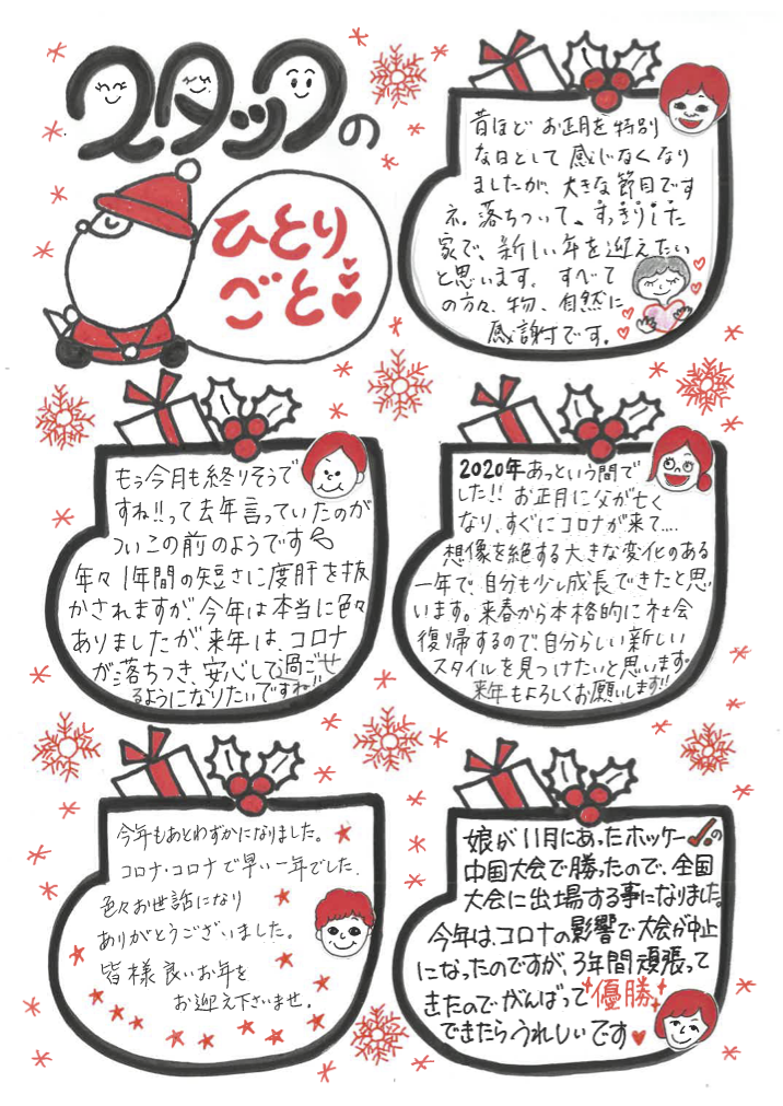 スタッフのひとりごと１２月号