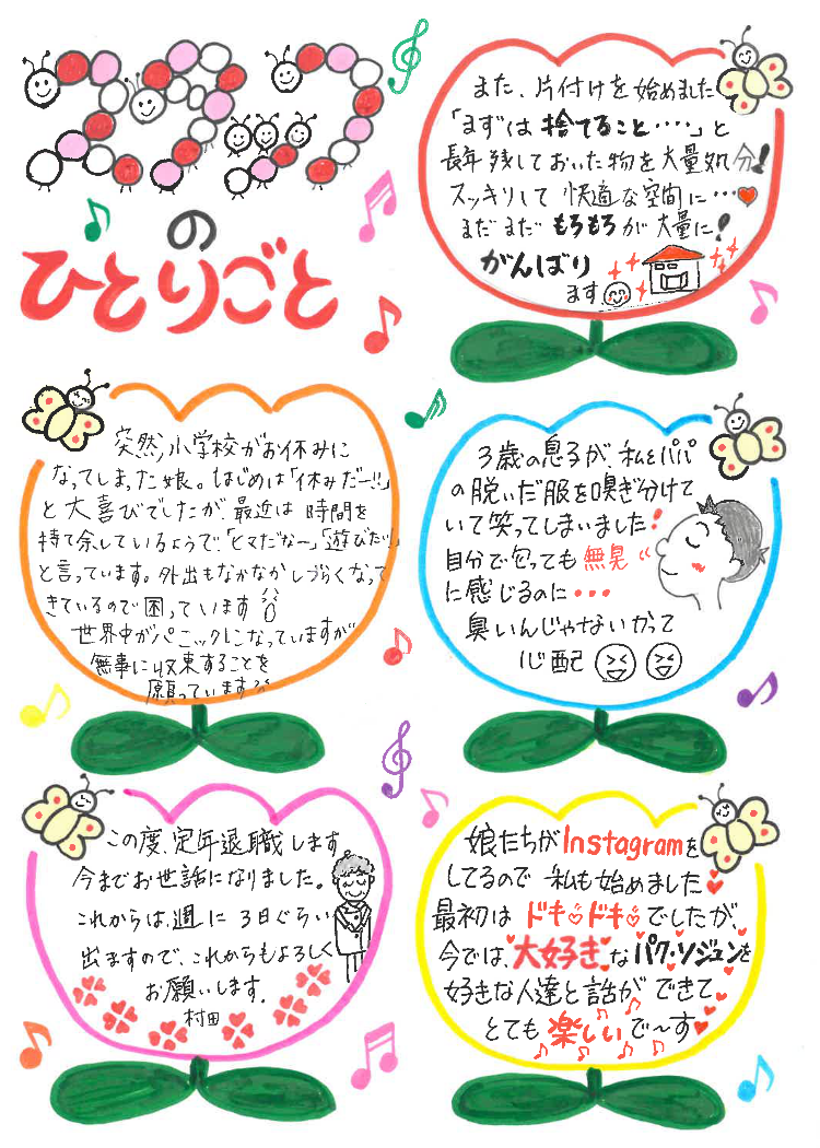 スタッフのひとりごと３月号