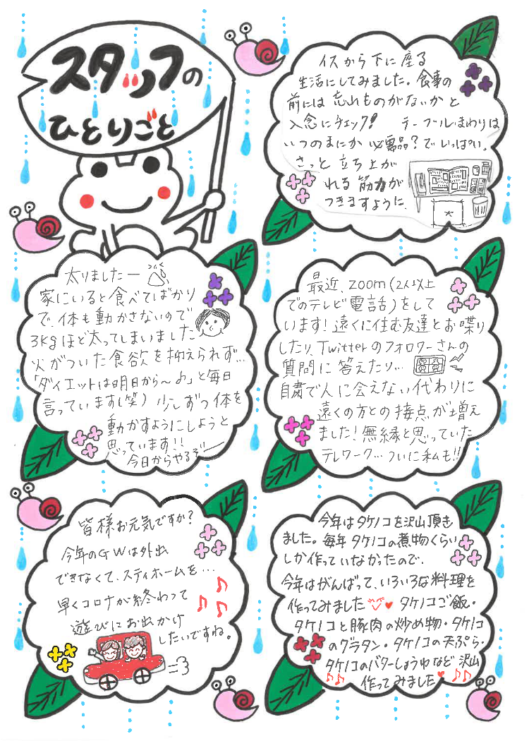 スタッフのひとりごと５月号