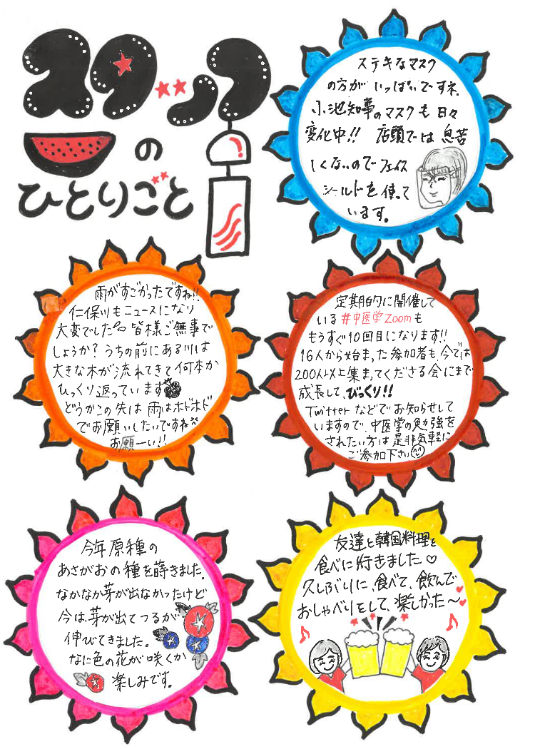 スタッフのひとりごと７月号