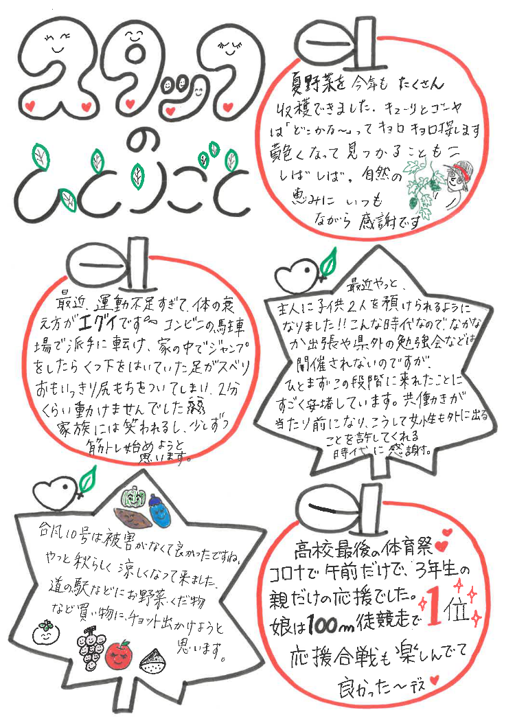 スタッフのひとりごと９月号