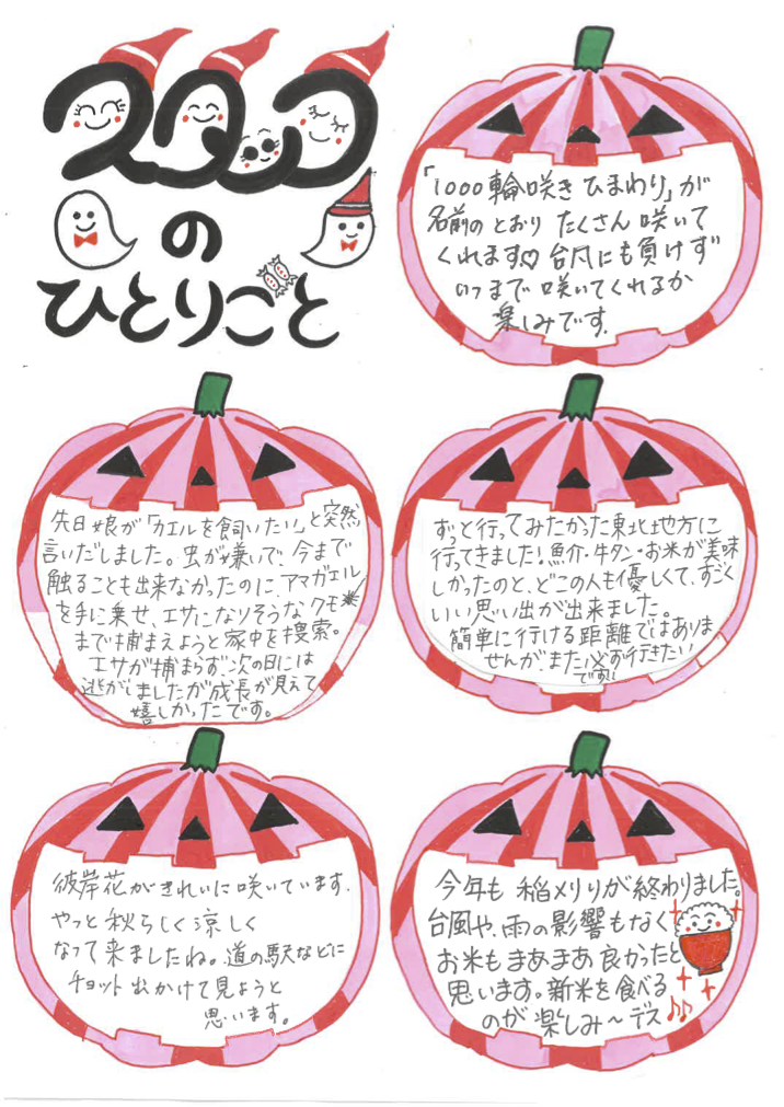 スタッフのひとりごと１０月号