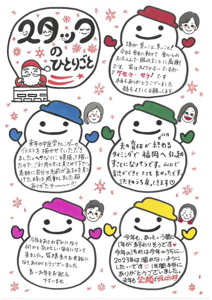 スタッフのひとりごと１２月号