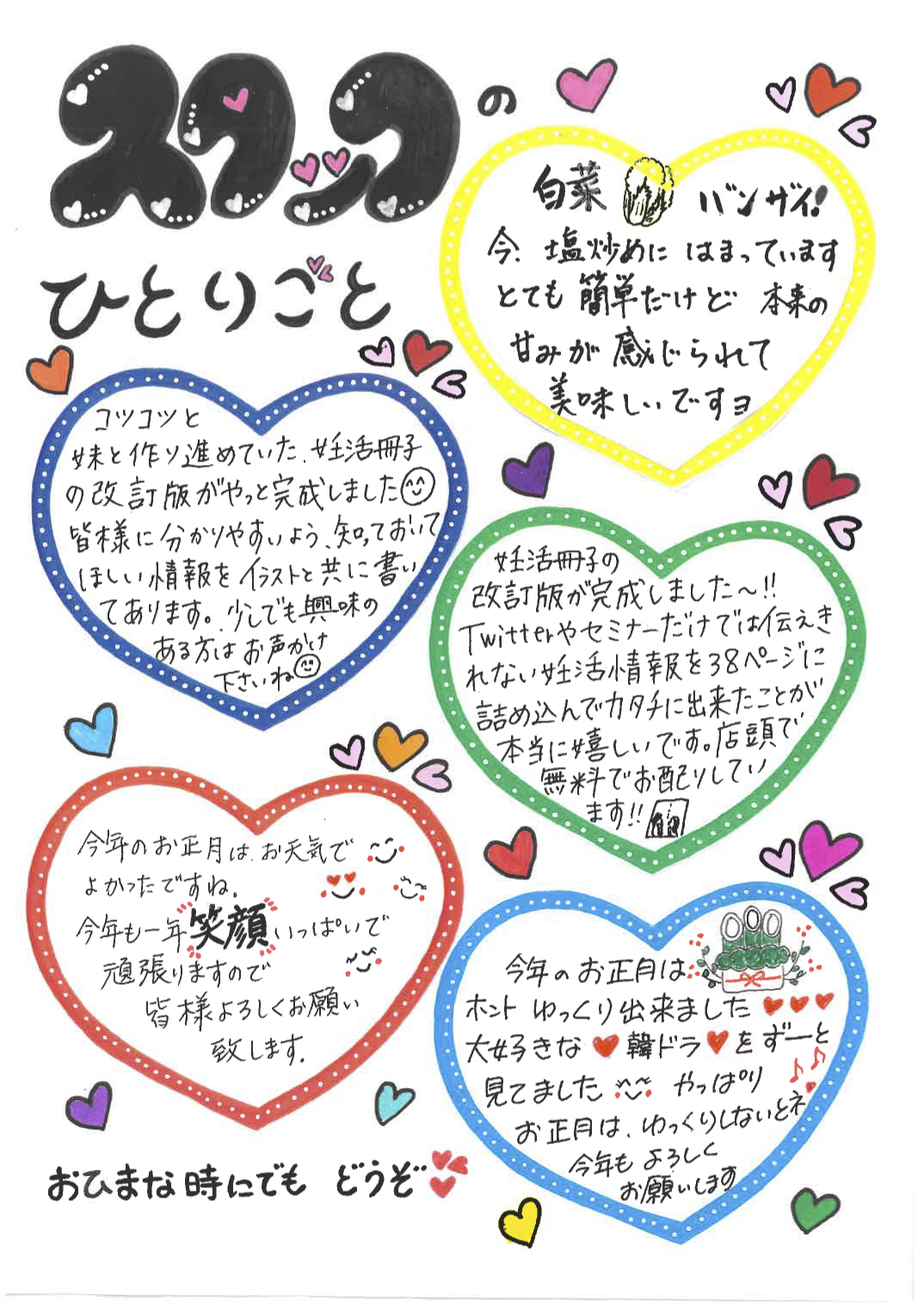 スタッフのひとりごと2月号