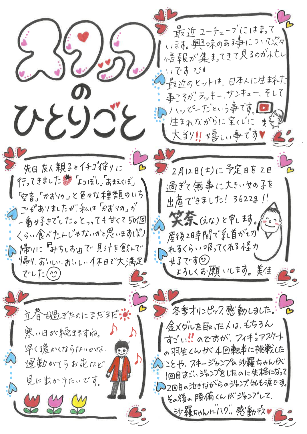 スタッフのひとりごと3月号