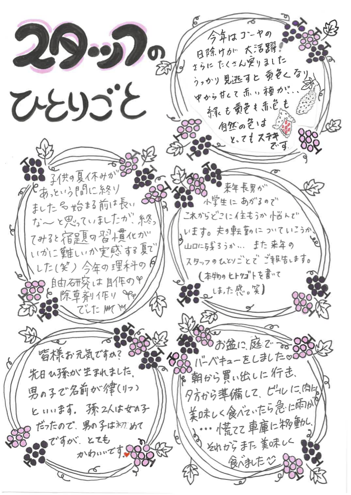 スタッフのひとりごと9月号