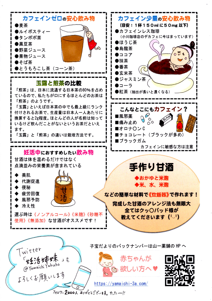 妊活中のカフェイン