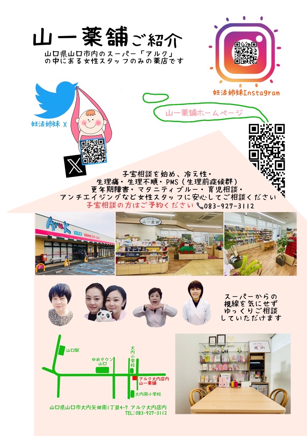 お店の紹介