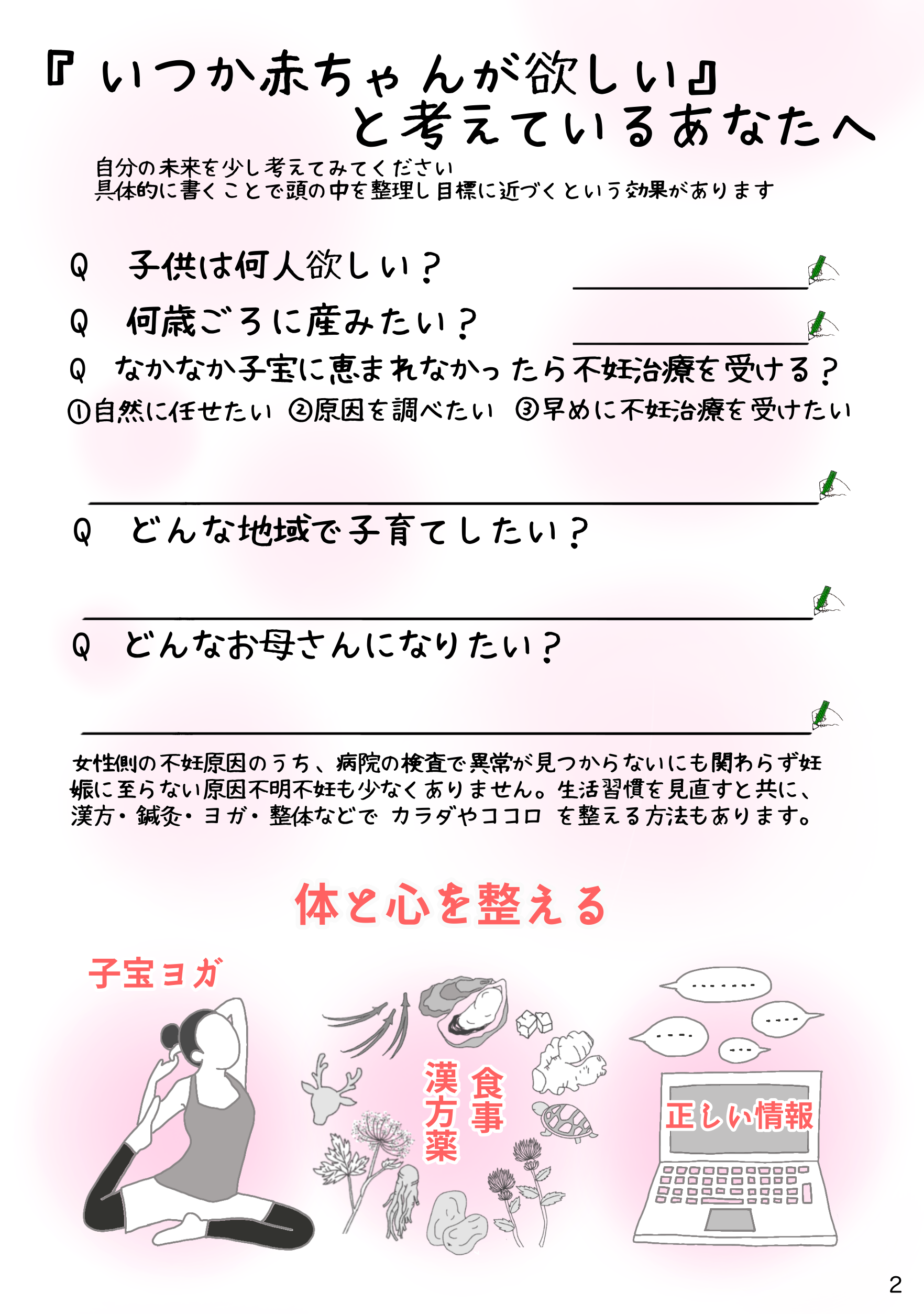 2📘いつか赤ちゃんが欲しいと考えるあなたへ